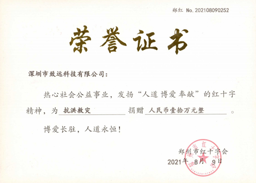 2021年7月太阳GG捐款10万助河南同胞灾后沉建
