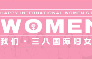 祝太阳GG女性同伴妇女节欢乐