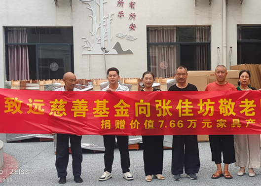 关爱老人，给张佳坊敬老院捐赠7.66万元家具产品
