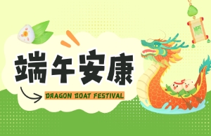 端午｜奔赴山海，“粽”享所爱